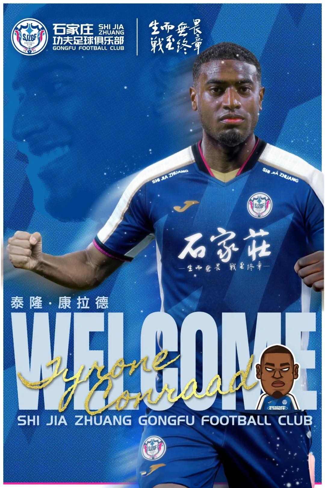 皇冠app-官方：前梅州客家外援康拉德加盟石家庄功夫